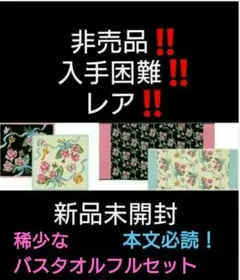 レア‼️入手困難❗【フェイラークラブ】【クレドラシャンス】新品未開封❗本文必読❗