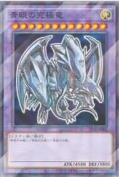 青眼の究極竜　3枚セット