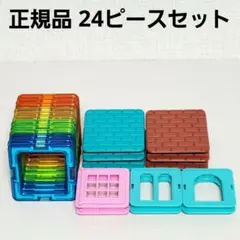 美品・正規品 マグフォーマー 24ピースセット（四角形・アクセサリーパーツ等）