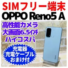 SIMフリー OPPO Reno5 A 128GB アイスブルー 電池良好