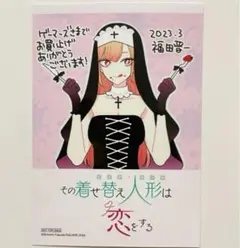 着せ恋 その着せ替え人形は恋をする 11巻 特典 ブロマイド