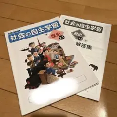 社会の自習学習 歴史 中学2・3年