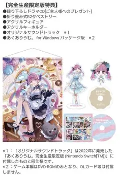 あくありうむ。完全生産限定版※エビテン限定特典付き