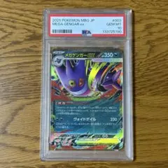 話題沸騰✨ゲンガーex rr PSA10【極美品】スターターセット MEGA