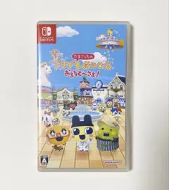 たまごっちのプチプチおみせっち おまちど～さま! Switchソフト