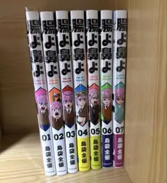 腸よ鼻よ 1〜7巻