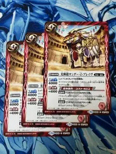 BS46 光輝鎧サンダー・Z・ブレイヴ 赤 3枚