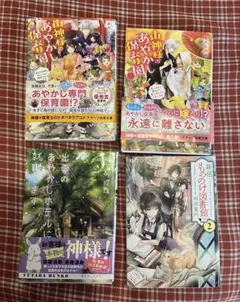 あやかし、もののけ系小説4点セット