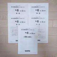 【SAPIX】サピックス 第2回志望校診断サピックスオープン 5年生