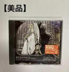 【美品】ボイスドラマCD Death&Angel Stage1