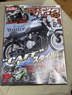 Gバイク Vol.25 2021-2022 Winter