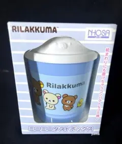 【リラックマ】ミニミニダストボックス（非売品）