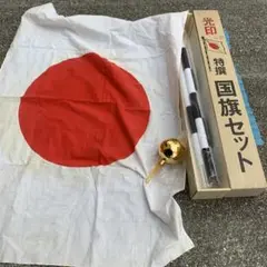 光印　特選国旗セット　(日の丸　昭和レトロ)