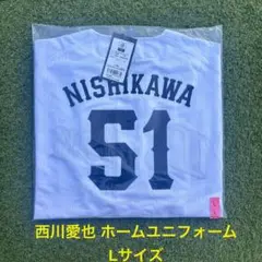 【新品 未開封】埼玉西武ライオンズ 西川愛也 ホームユニフォーム サイズ L