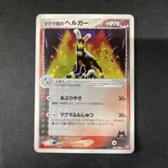 マグマ団のヘルガー　020/080 ポケカポケモンカード