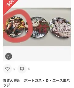 青さん専用　再取引用