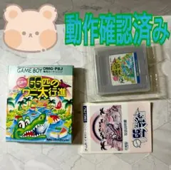 66匹のワニ大行進　ゲームボーイ　ソフト　箱　説明書
