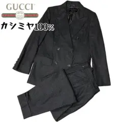 美品 GUCCI グッチ 最高級 カシミヤ100% ダブル スーツ セットアップ