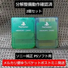 m122 PSメモリーカード2個セット動作確認済ソニー純正プレイステーション