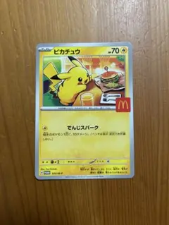 ポケモンカード　ピカチュウ　マクドナルド　ハッピーセット