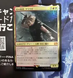 MTG FF 星の勇者 クラウド foil