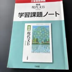 2025年最新】精選現代文B学習課題ノートの人気アイテム - メルカリ