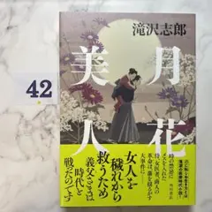 月花美人