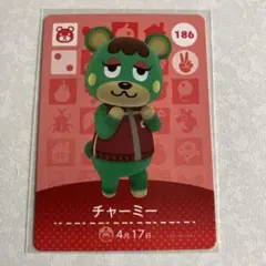どうぶつの森　amiiboカード　チャーミー　3