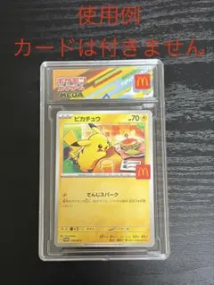 保護カードケース3点セット マクドナルド ピカチュウ プロモ用として使用できます