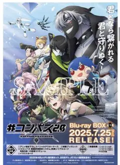 コンパス2.0 戦闘摂理解析システム　ゲーマーズ　抽選会　発売告知ポスター