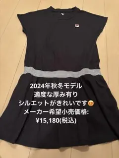 2024年秋冬モデル　Lサイズ　ブラック　ワンピース　fila フィラ