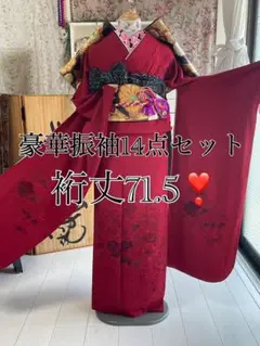 【11月】F02)丸昌 ガード加工済煌!豪華正絹刺繍振袖14点セット