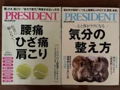 PRESIDENT 最新版２冊セット　 2025.8.1号&2025.8.15号