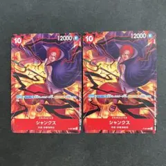 シャンクス プロモ　2枚セット