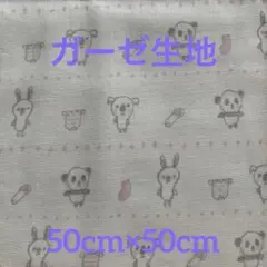 ダブルガーゼ パンダ　ウサギ柄　50cm ×50cm
