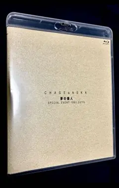 CHAGE&ASKA/夢の番人 SPECIAL EVENT 1993 GUYS