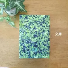 ブックカバー　文庫本サイズ　茂みの中の昆虫