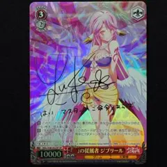 2025年最新】『 』の従属者 ジブリール spの人気アイテム - メルカリ