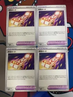 緊急ボード トレーナーカード 4枚セット
