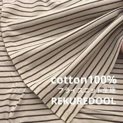 DT637-4◆1.3m◆L◆綿100%フライスニット生地◆ボーダー