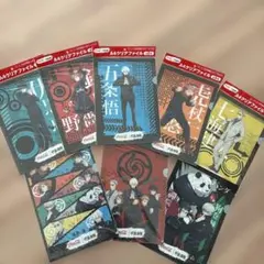 呪術廻戦　A4 クリアファイル　全８種