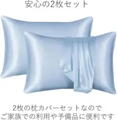 サテン 枕カバー 2枚セット キングサイズ 51×102㎝ 滑らかな肌触り