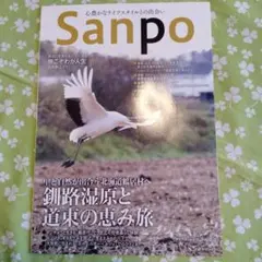 Sanpo 大和　石丸幹二　インタビュー　2025年1月