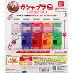 ガシャプラQ ガシャポンステーション　ガシャポン　5種コンプリート
