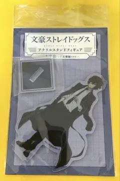 文豪ストレイドッグス　15歳編　太宰治アクリルスタンド