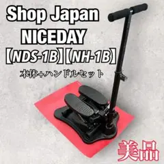 «美品»ショップジャパン ナイスデイ【NDS-1B】【NH-1B】NICEDAY