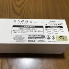 セガラッキーくじ C賞 クリアポスター 水木