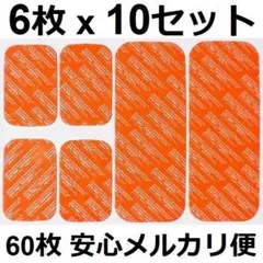 6枚10セット　EMS　アブズベルト　高品質　互換ジェルシート　安心追跡付き発送