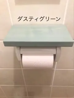 トイレットペーパーシェルフ（ダスティーグリーン