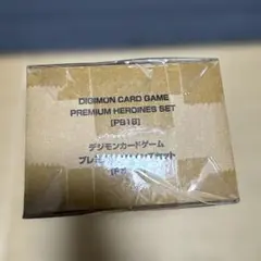 プレミアムバンダイ限定　デジモンカードゲーム プレミアムヒロインズセット　未開封